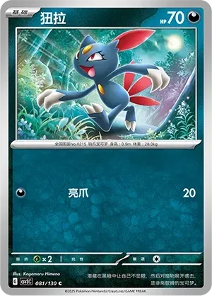 Sneasel