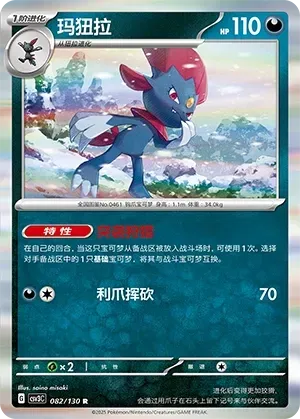 Weavile
