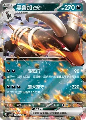 Houndoom EX