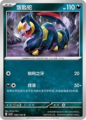Seviper