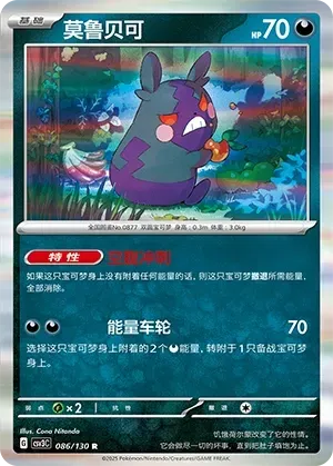 Morpeko