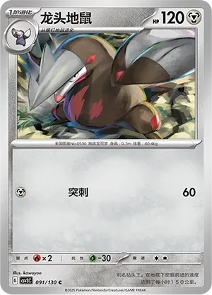 Excadrill