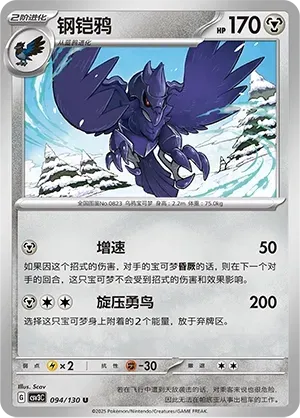 Corviknight