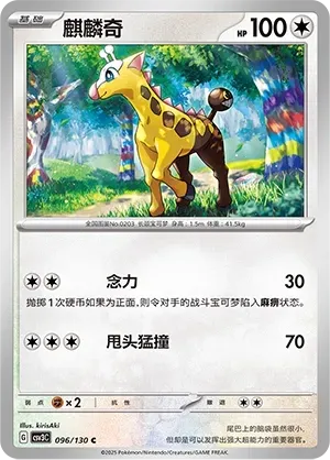Girafarig