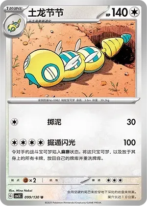 Dudunsparce