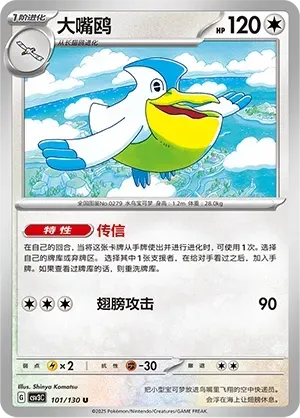 Pelipper