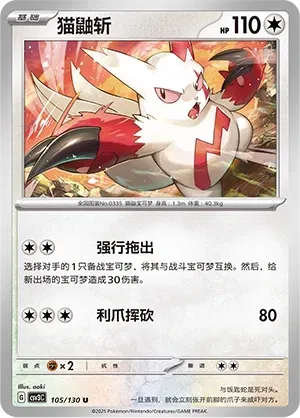 Zangoose