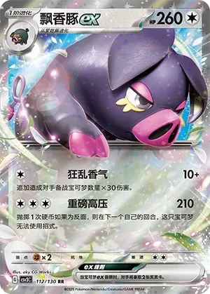 Oinkologne EX