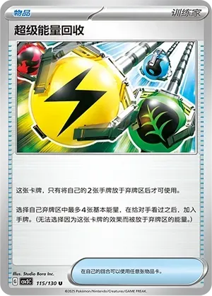 Superior Energy Retrieval