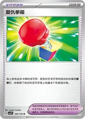 Vengeful Punch