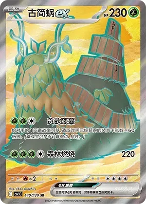 Wo-Chien EX