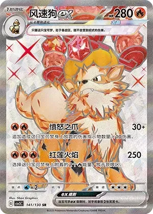 Arcanine
