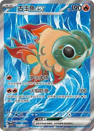 Chi-Yu EX