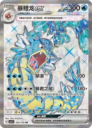 Gyarados