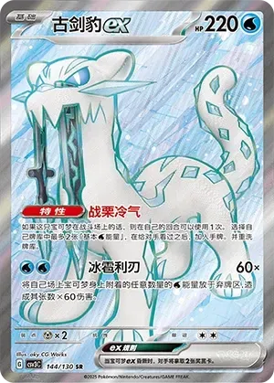 Chien-Pao EX