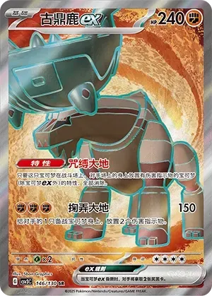 Ting-Lu EX