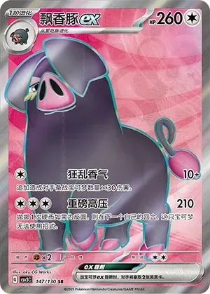 Oinkologne EX