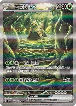 Wo-Chien EX