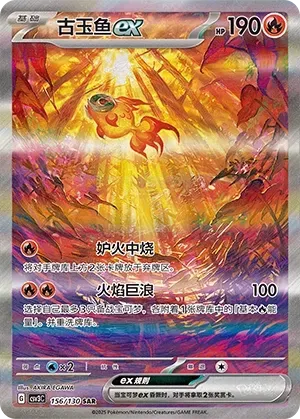 Chi-Yu EX
