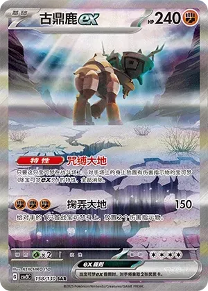 Ting-Lu EX