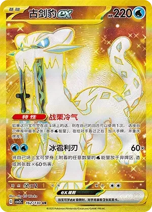 Chien-Pao EX