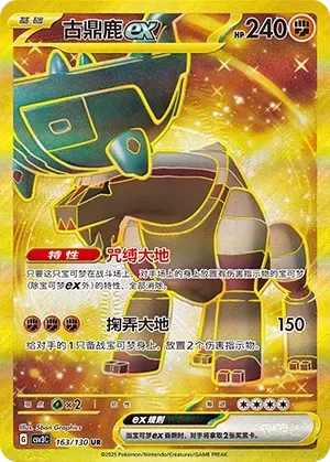 Ting-Lu EX