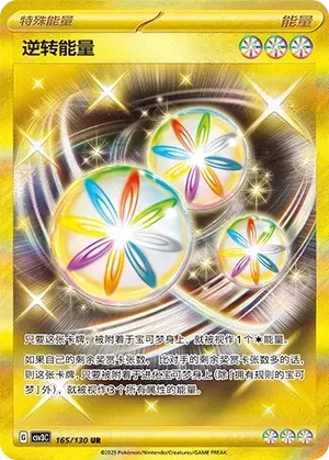 Reversal Energy