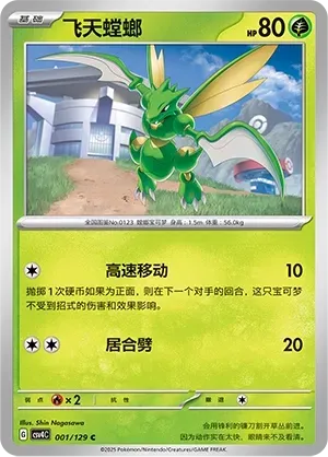 Scyther