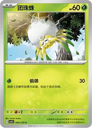 Tarountula