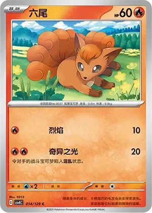 Vulpix