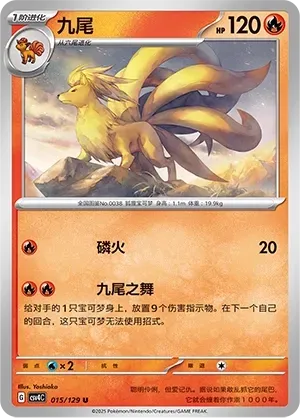Ninetales