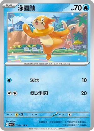 Buizel