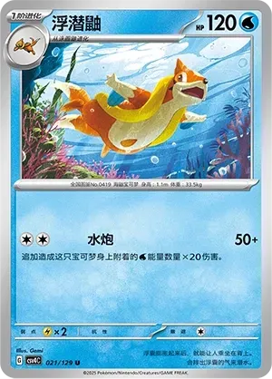 Floatzel