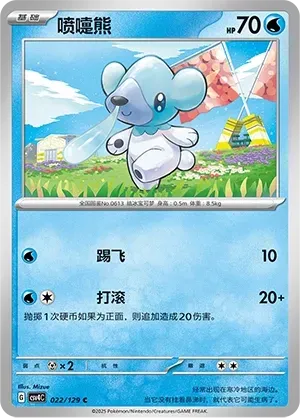 Cubchoo