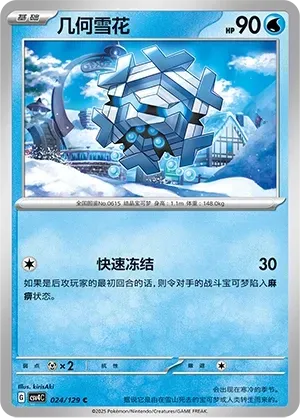 Cryogonal