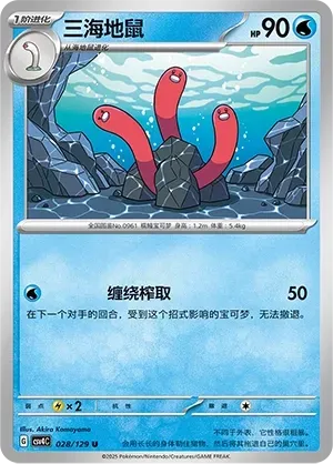 Wugtrio
