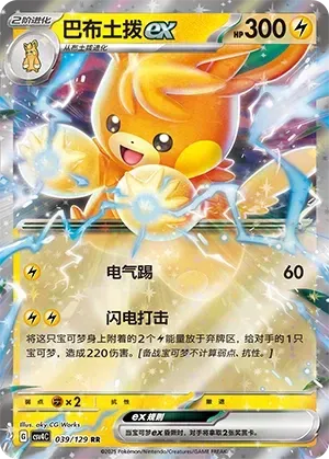 Pawmot EX