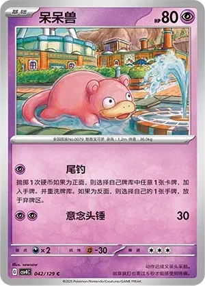 Slowpoke