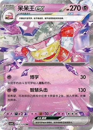 Slowking