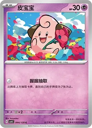 Cleffa