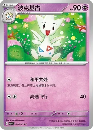 Togetic