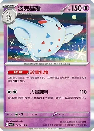 Togekiss
