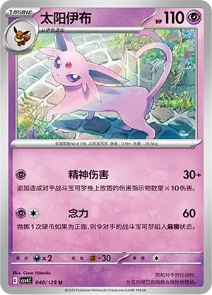 Espeon