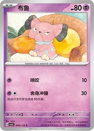 Snubbull