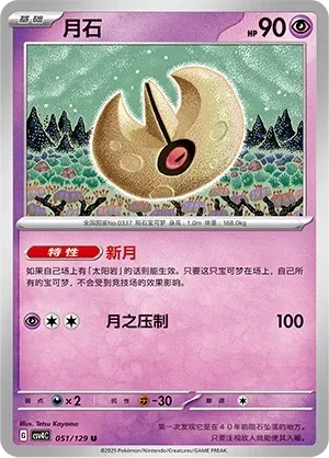 Lunatone
