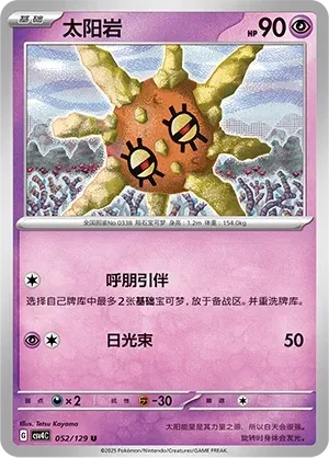 Solrock