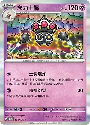 Claydol
