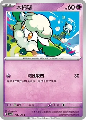 Cottonee