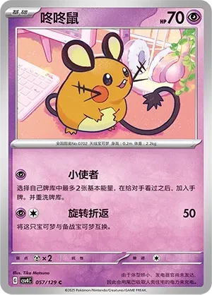 Dedenne