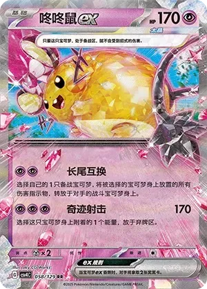 Dedenne